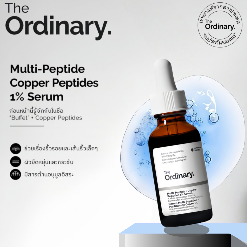 The Ordinary Multi-Peptide + Copper Peptides 1% Serum 30 mL | เซรั่มเปปไทด์ ลดริ้วรอย ผิวกระชับ เรียบเนียน กระจ่างใส