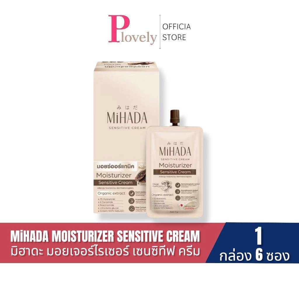 มอยส์เห็ด มิฮาดะ ( ยกกล่อง 6 ซอง ) MIHADA มอยเจอร์ไรเซอร์ เซนซีทีฟ ครีม