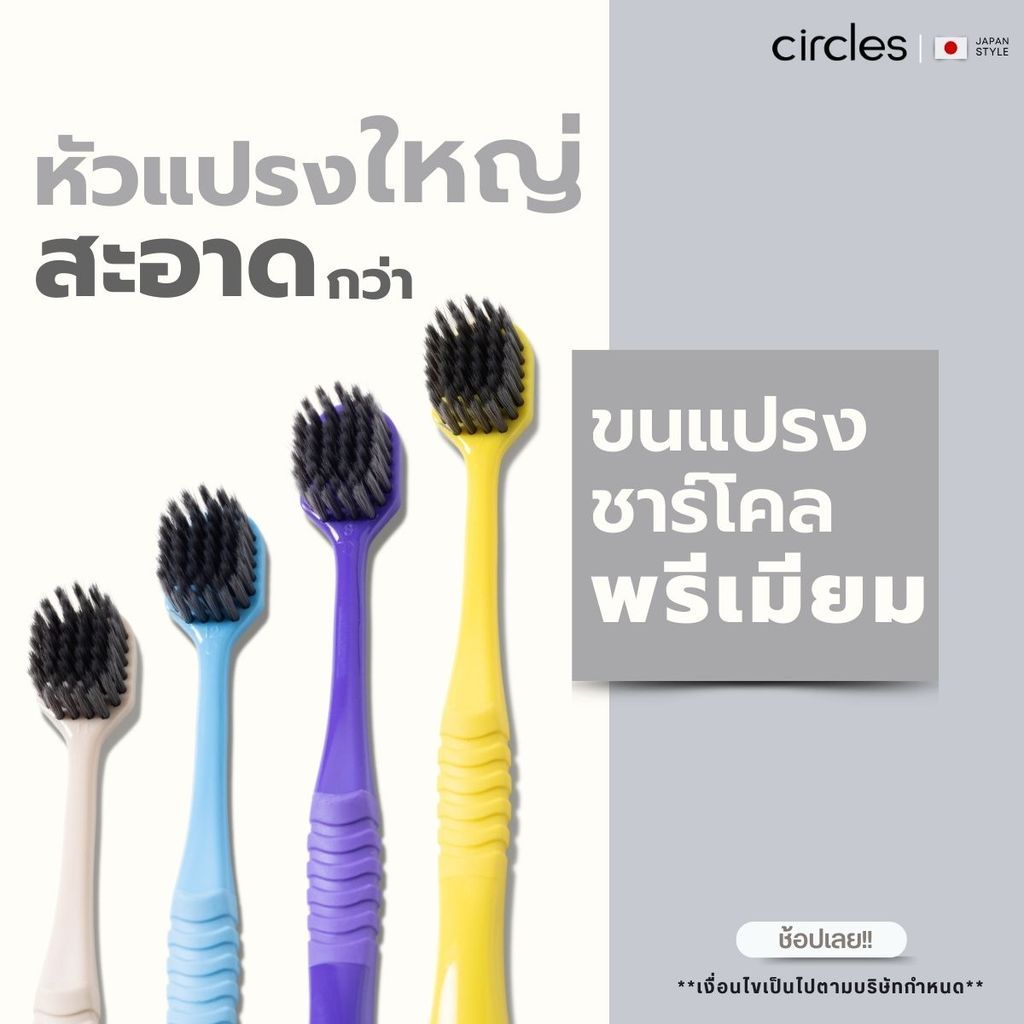 LL:SuwTow: (สินค้าขายดี) Circles Toothbrush แปรงสีฟันขนนุ่ม สไตล์ญี่ปุ่น รุ่นนุ่มกำลังดี Premium Sof