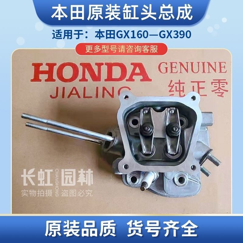 ชุดฝาสูบ GX160 GX390 190F เครื่องปั๊มน้ำ เครื่องปั่นไฟ HONDA