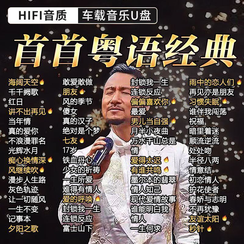 粤语精选老歌车载音乐u盘7080后经典怀旧歌曲MP3无损高音质MP43.9Selected Cantonese Old Songs Car Music USB Drive, Classic Nosta