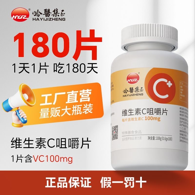 Ha Doctor Collection 正 180 เม็ดวิตามินซีเม็ดเคี้ยวผู้ใหญ่vcชายหญิงผู้ใหญ่ผู้ใหญ่รสมะนาว20260313