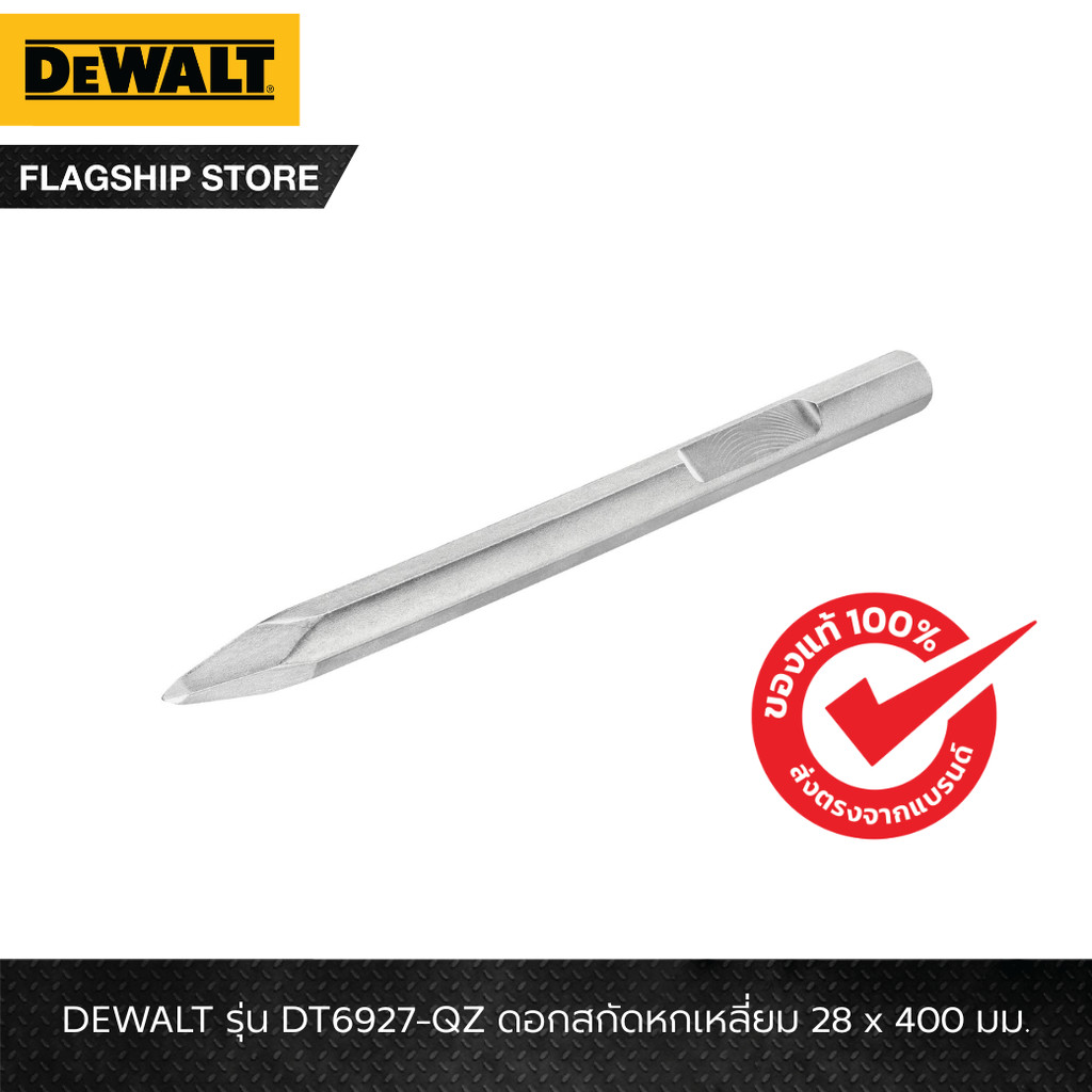 DEWALT รุ่น DT6927-QZ ดอกสกัดหกเหลี่ยม 28 x 400 มม.