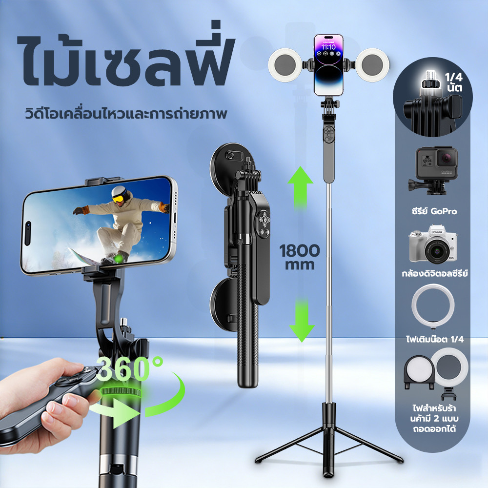 Selfie Stick L18Pro-R18 ไม้เซลฟี่ ยืดได้ถึง 1.8 เมตร ขาตั้งกล้องไม้เซลฟี่ไร้สาย รีโมทบลูทูธชาร์จได้