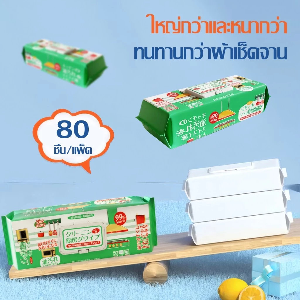 ทิชชู่เปียกทำความสะอาดห้องครัว Kitchen Wipes (80แผ่น/แพ็ค)  ขจัดคราบน้ำมัน 99% ล้างคราบง่าย แผ่นใหญ่ กลิ่นเลมอน thumbnail 6