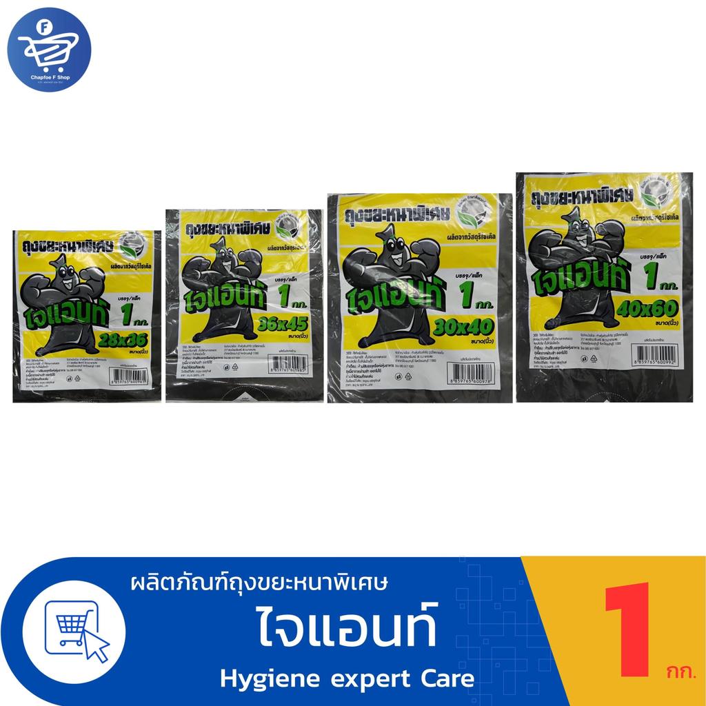 (แพ็ค 3 ห่อ) ไจแอนท์ ถุงขยะดำหนาพิเศษ มี 4 ขนาด บรรจุ/แพ็ค 1 กก.