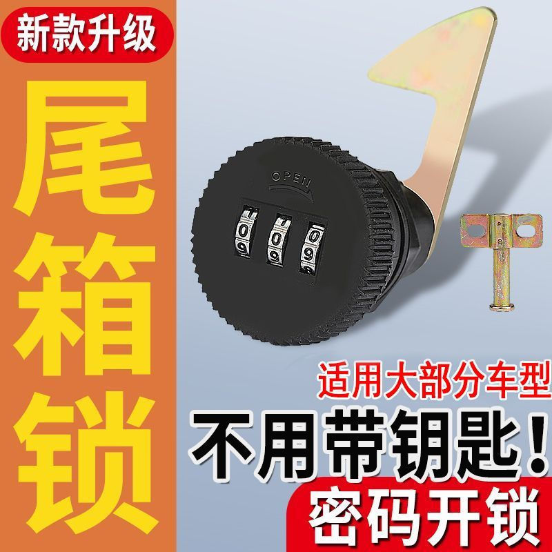 TB Spot Goods#Electric vehicle rear trunk password lock, electric motorcycle scooter trunk lock, pas