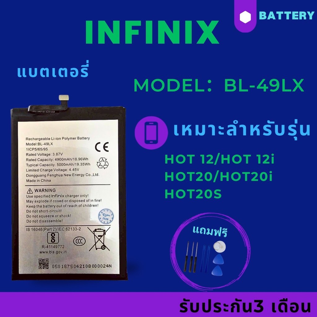 แบตเตอรี่ infinix Hot 20/20i/20S |BL-49Lx ประกันสินค้า 3 เดือน**ฟรีเครื่องมือมูลค่า89-.*พร้อมส่ง