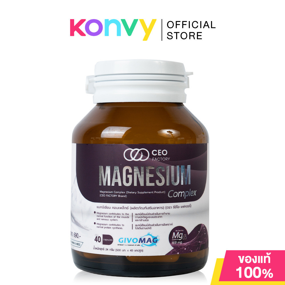 CEO Factory Magnesium Complex 40 Capsules ซีอีโอ แฟคตอรี่ ผลิตภัณฑ์อาหารเสริม.