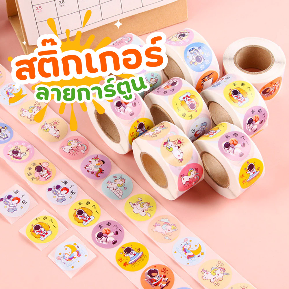 สติ๊กเกอร์ลายการ์ตูนน่ารัก 2.5 ซม. แบบม้วน 500 ชิ้น กาวแน่น ไม่ทิ้งคราบ sticker หน้ายิ้ม ยูนิคอร์น