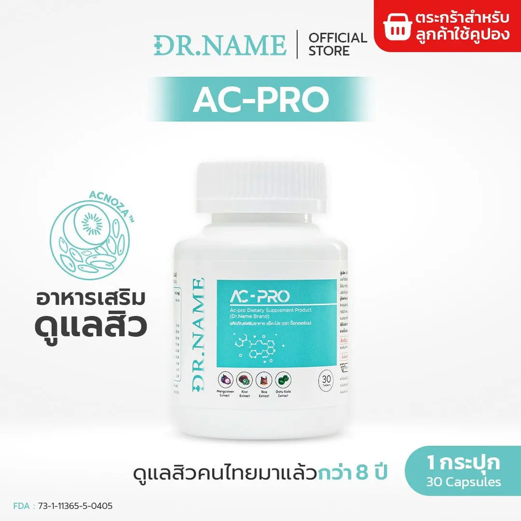DR.NAME AC-PRO ผลิตภัณฑ์เสริมอาหาร ผลิตภัณฑ์เสริมอาหารรักษาสิว 30 เม็ด [NON-FS]