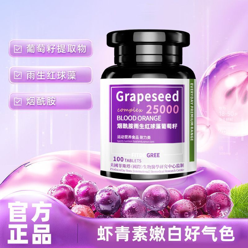 Astaxanthin Oral Inner Blending Grape Seed Amide Anthocyanin Extract Grape Seed Whitening Antioxidan