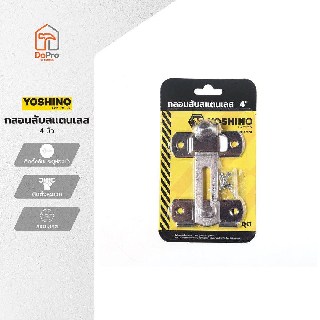 YOSHINO กลอนสับสแตนเลส 4 นิ้ว |EA|