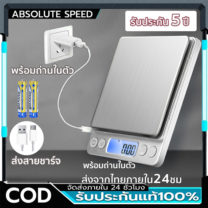 เครื่องชั่งดิจิตอล สามารถชาร์จได้ ทศนิยมจุด 0.1/0.01 สำหรับชั่งอาหาร กาแฟ แป้ง ฯลฯ