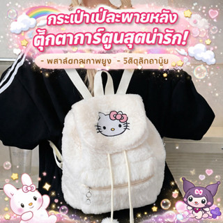 COD กระเป๋านักเรียนสะพายหลัง ความจุสูง ลายคิตตี้ ผ้ากำมะหยี่…