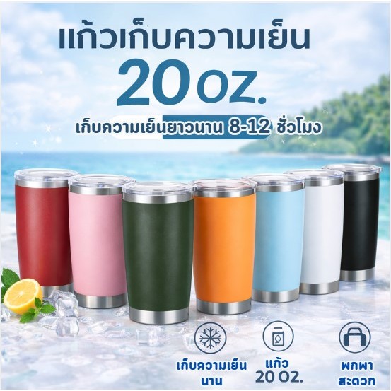 แก้วเก็บความเย็น ขนาด 20 ออนซ์ แก้วเก็บความร้อน/เย็น ผิวด้าน ตัดขอบเงิน แก้วเก็บอุณหภูมิร้อน-เย็น
