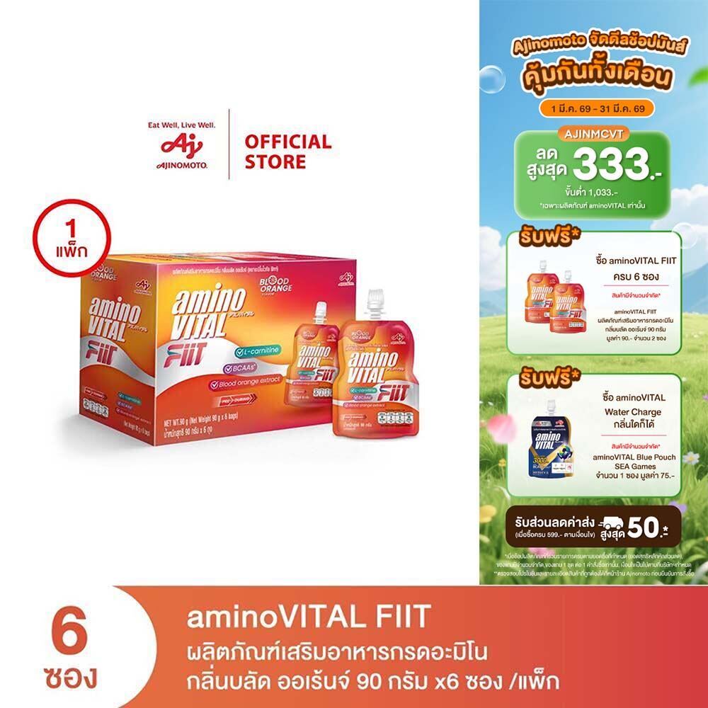 aminoVITAL FIIT ผลิตภัณฑ์เสริมอาหารกรดอะมิโน กลิ่นบลัด ออเร้นจ์ 90 กรัม x1 แพค (L-carnitine, BCAA เหมาะสำหรับสายฟิตเนส)