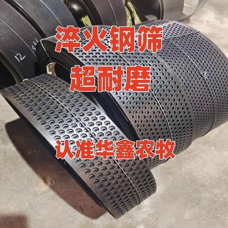 Hardened Thickened Screen Mesh For Feed Grinder Custom Size Durable Sieve