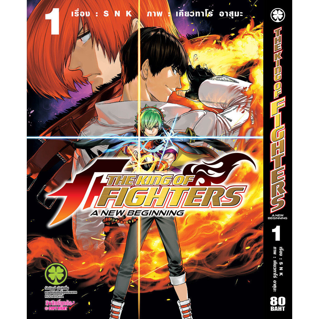 (พร้อมส่ง) The King of Fighters: A New Beginning 1