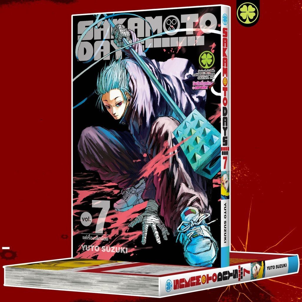 (พร้อมส่ง) Sakamoto Days เล่มที่ 7