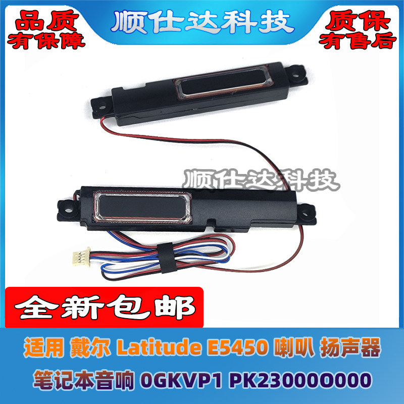 เหมาะสําหรับลําโพงลําโพง Dell Latitude E5450 เสียง 0GKVP1 PK23000O000