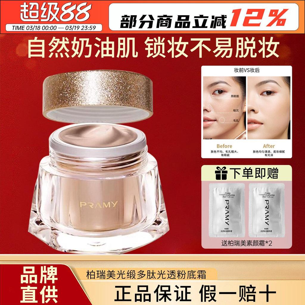 PRAMY/PRAMY/PRAMY Foundation Cream Light Satin Multi20260318