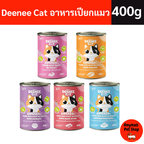 [1 กระป๋อง] 400g deenee cat อาหารเปียกแมวแบบกระป๋อง สำหรับแมวทุกสายพันธุ์ 2 เดือนขึ้นไป