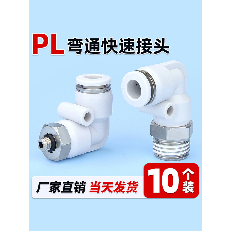 กระบอกนิวเมติกเกลียวข้อศอกมุมขวา PL8-02 Trachea Quick Connector ท่อ Quick Plug PL4-M5 PL6-01 ใหม่
