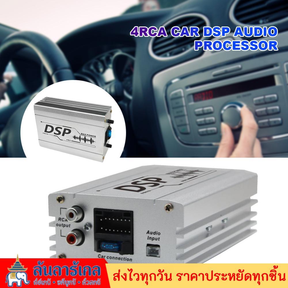 ตัวประมวลผลเสียงดิจิทัล DSP สำหรับรถยนต์ เครื่องขยายเสียง DSP สำหรับรถยนต์ ตัวปรับสมดุลเสียง DSP สำห