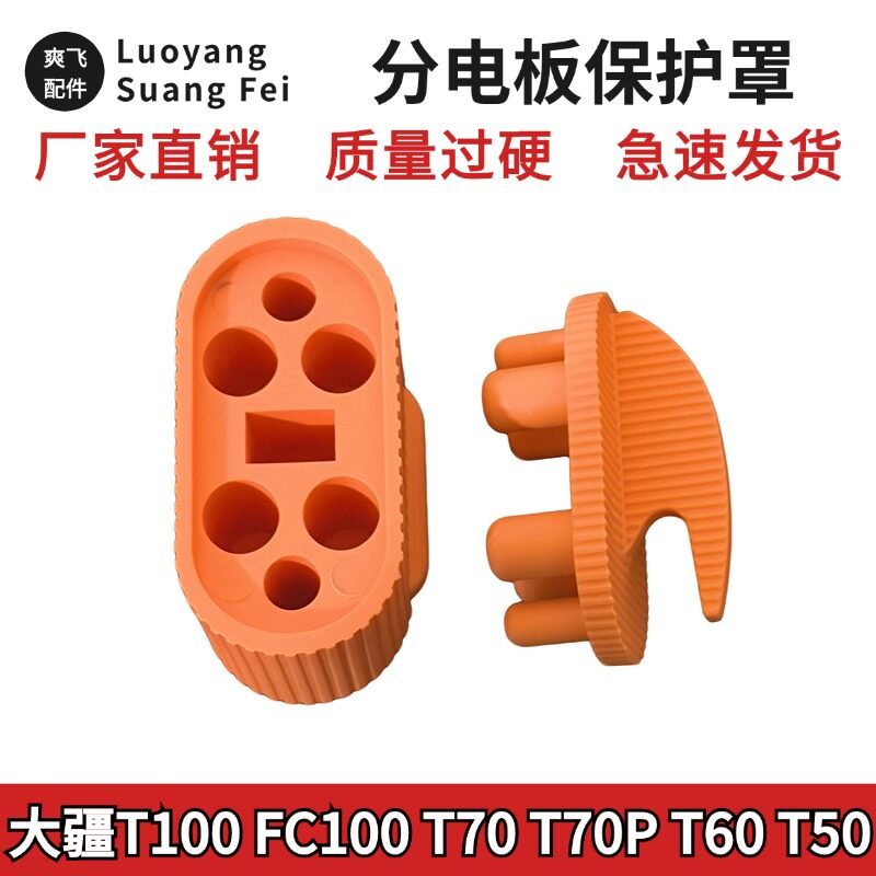 DJI T100T70T70PT60T50T40 ฝาครอบป้องกันผู้จัดจําหน่ายแบตเตอรี่ฝาครอบป้องกันแบตเตอรี่ DJI