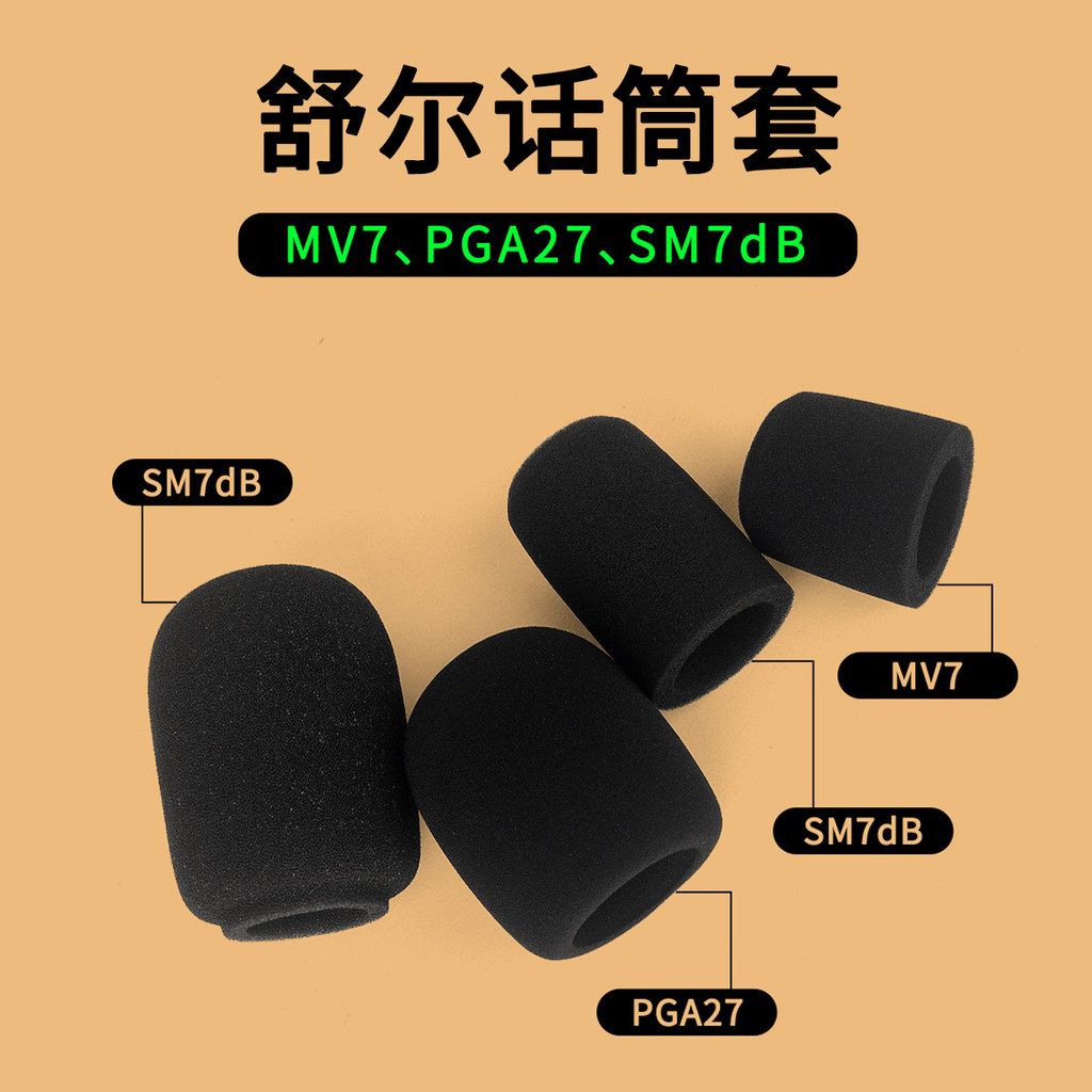 เหมาะสําหรับ Shure Shure SM7dB MV7 คอนเดนเซอร์แบบไดนามิกไมโครโฟน Blowoutproof ฟองน้ําฝาครอบน้ําลายสุ