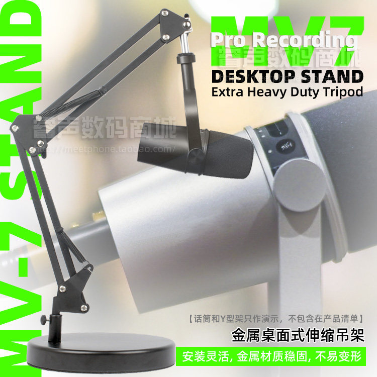 Shure Shure MV7+ไมโครโฟน MV7i เดสก์ท็อป MV7x ไมโครโฟน Cantilever Bracket ที่แขวนเดสก์ท็อป