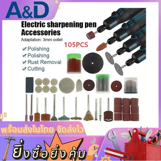 A&D ชุดอุปกรณ์เสริม สำหรับ เครื่องเจียร มินิ ชุดขัด set ใหญ่ 105ชิ้น สุดคุ้ม!!!