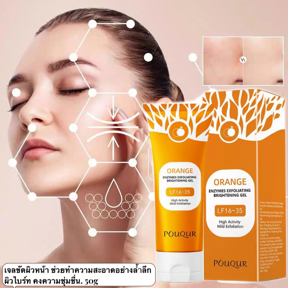 SR-shop: เจลขัดผิวหน้า 50g. ช่วยทำความสะอาดอย่างล้ำลึก ผิวไบร์ท คงความชุ่มชื่น-LF16