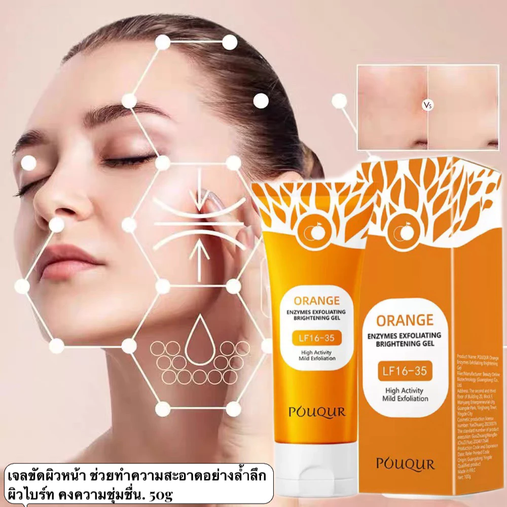 SR-shop: เจลขัดผิวหน้า 50g. ช่วยทำความสะอาดอย่างล้ำลึก ผิวไบร์ท คงความชุ่มชื่น-LF16