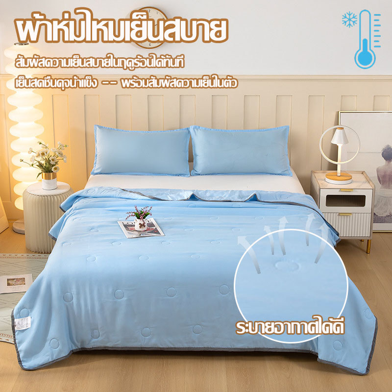 ผ้าห่มฤดูร้อน นุ่มเด้ง กันไรฝุ่น ขนาด 7ฟุต 6ฟุต 3ฟุต ห่มสบาย นุ่ม ลื่น   Cooling Blanket
