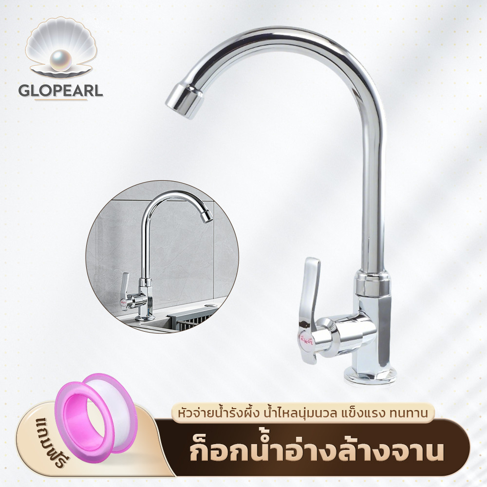 GLOPEARL ก๊อกน้ำซิงค์ล้างจานครบชุด หมุน 360 องศา สายสแตนเลส 304 น้ำไหลนุ่ม