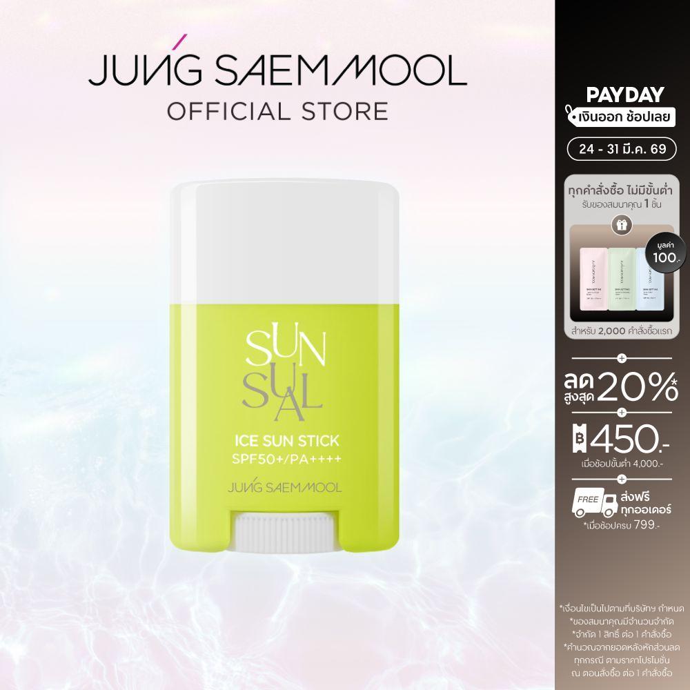 JUNGSAEMMOOL Sunsual Ice Sun Stick 16g จองแซมมุล ซันชวล ไอซ์ ซัน สติ๊ก กันแดดแบบแท่ง
