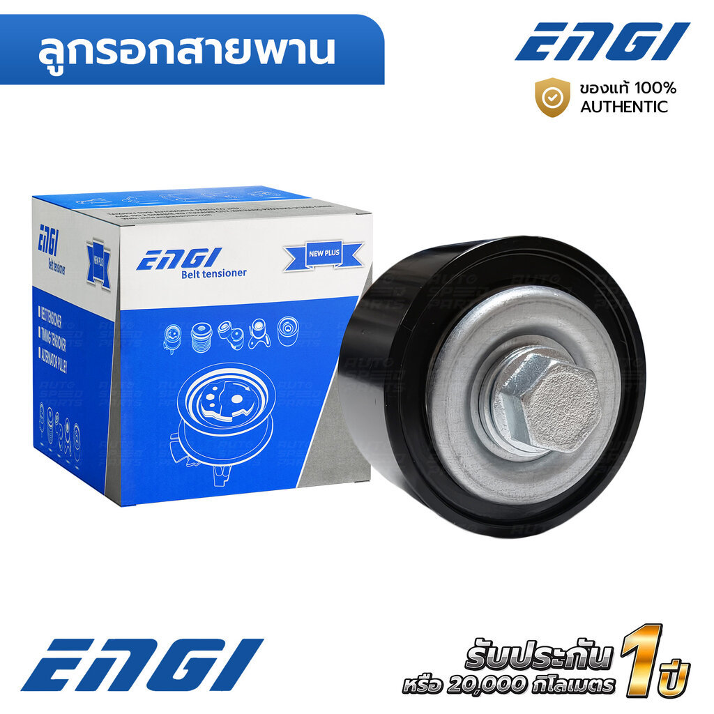 ENGI ลูกรอกสายพาน ตัวเล็ก DMAX 1.9 RZ4E-TC 18-ON (EG51107) 8983776922