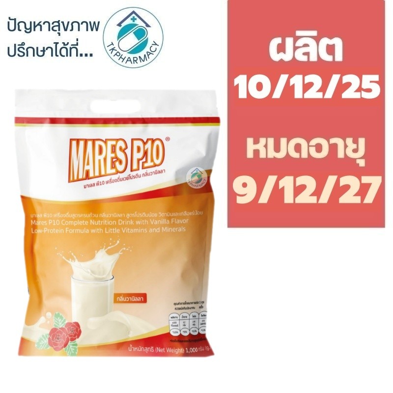 MARES P10 มาเลส พี10 ขนาด 1000 กรัม