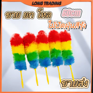 ไม้ปัดฝุ่นสีรุ้ง ไม้ปัดฝุ่นไมโคร ทำความสะอาดง่าย(ยกโหล12ชิ้น)พร้อมส่งL-1981