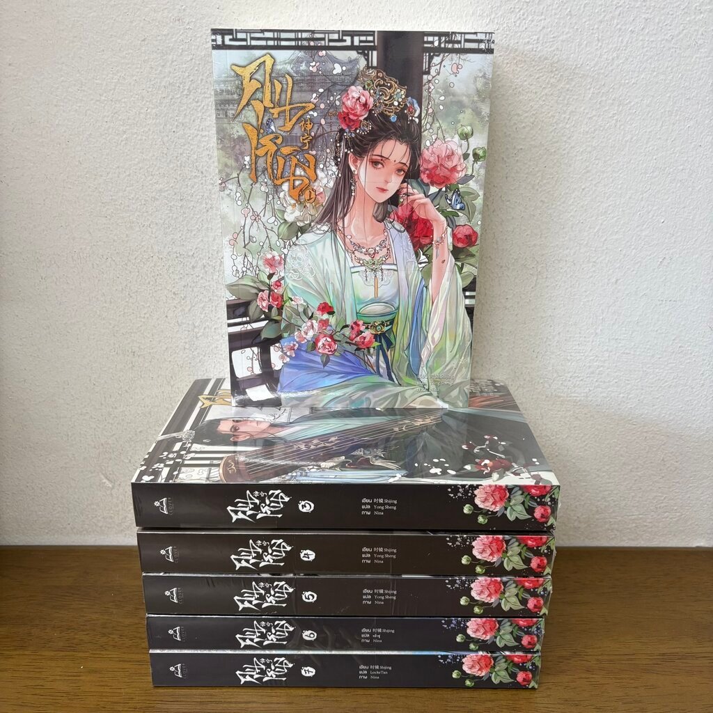 คุนหนิง เล่ม 1-7 แยกเล่ม ... Shi jing (มือหนึ่งซีล) นิยาย โรแมนติก แปลจีน Clover