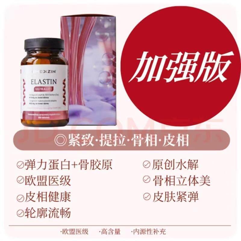 H-MEDIZIN แคปซูลคอลลาเจนใหม่ Hydrolyzed Elastic Protein Polypeptide Molecule 2.0 นําเข้าภาษาเช็คคํา 