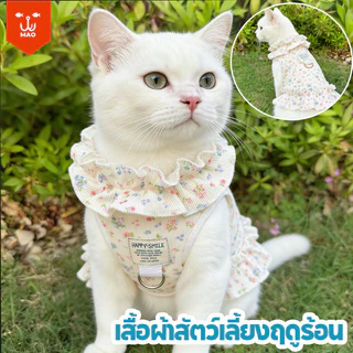 เสื้อแมวเล็ก เสื้อหมาเล็ก เสื้อผ้าสัตว์เลี้ยง ชุดดอกไม้สำหรับสัตว์เลี้ยง ชุดเดรสเจ้าหญิงฤดูร้อน