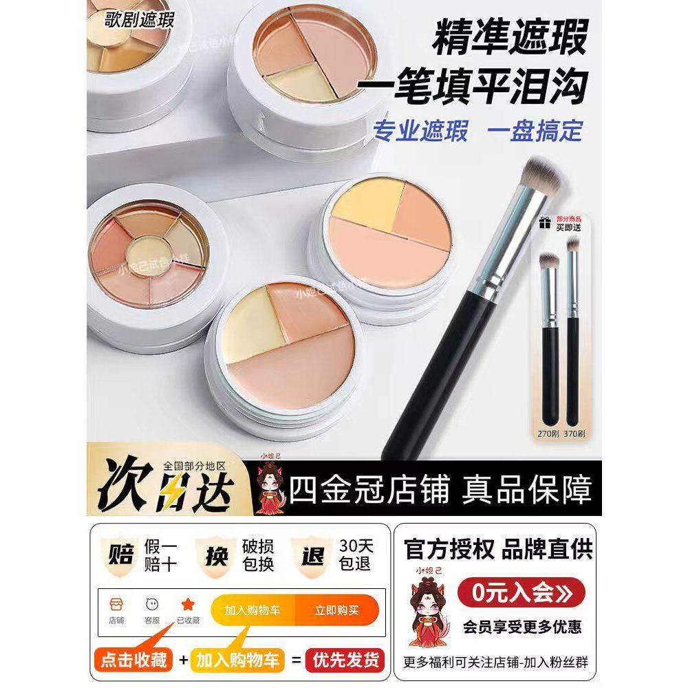 [Huixuan] The Phantom of the Opera CONCEALER CONCEALER Palette China Tricolor No. 6 เบอร์ 1 คอนซีลเล