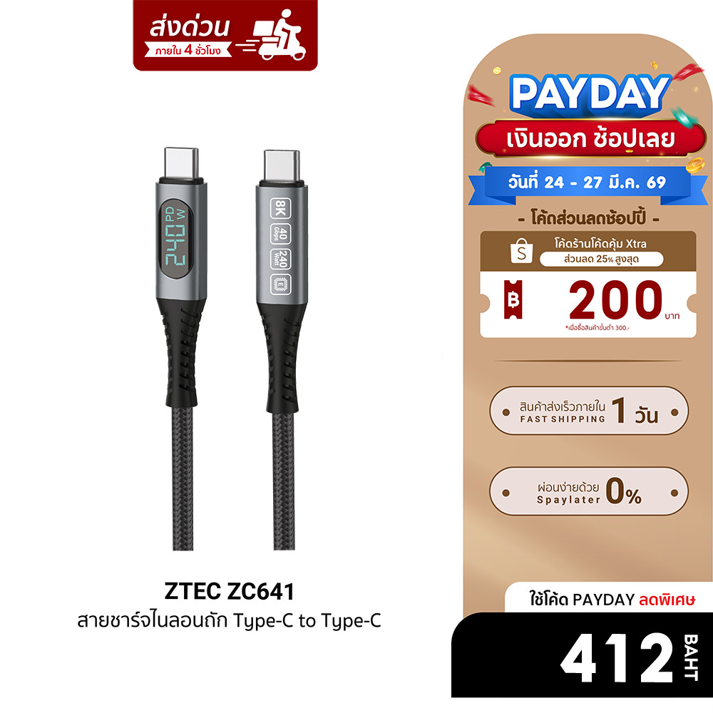 [ลดเหลือ 412] ZTEC ZC641 สายชาร์จ Thunder Bolt USB-C to USB-C วัสดุไนลอนคุณภาพสูง ทนหักทนงอ -2Y