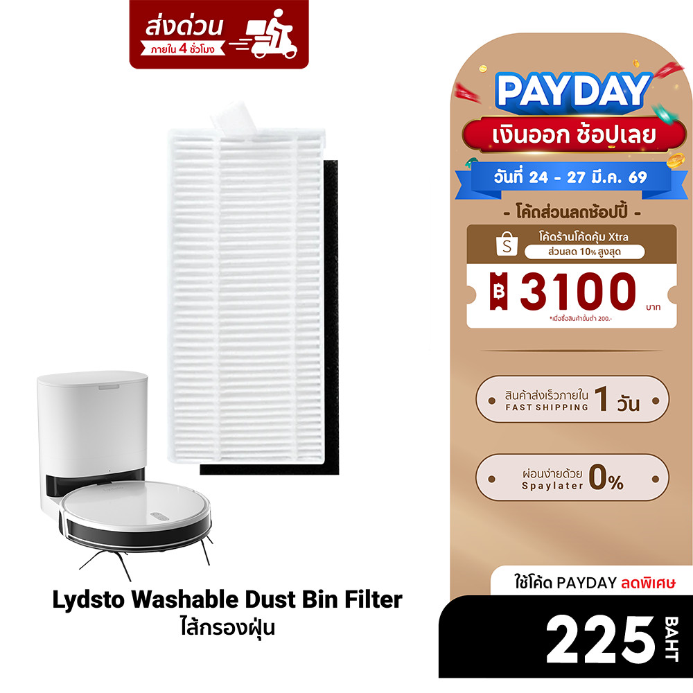 [ลดเหลือ 225] อุปกรณ์เสริม  ฟิลเตอร์กรองฝุ่น Washable Dust Bin Filter สำหรับรุ่น Lydsto Robot G2