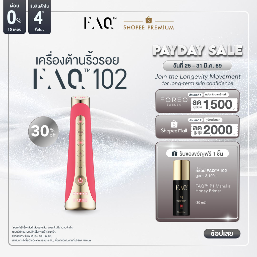 FAQ 102 Anti-aging Device Pink Ruby เครื่องต้านริ้วรอย ฟอริโอ้ เอฟเอคิว 102 สี ชมพูรูบี้
