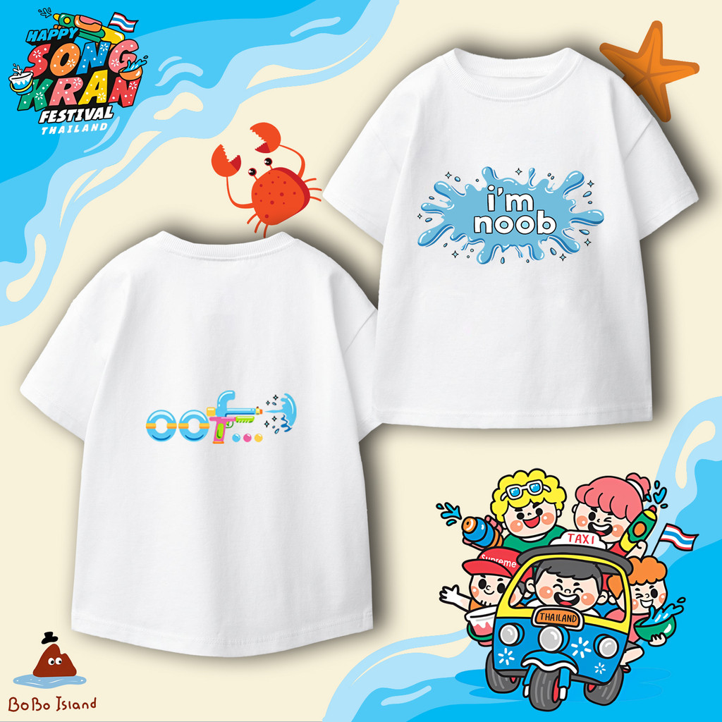 เสื้อยืดเด็ก เทศกาลสงกรานต์ 2569 Songkran I'm Noob Off เสื้อยืดพิมพ์สองด้านผ้าฝ้ายไม่ย้อมและไม่เสียร