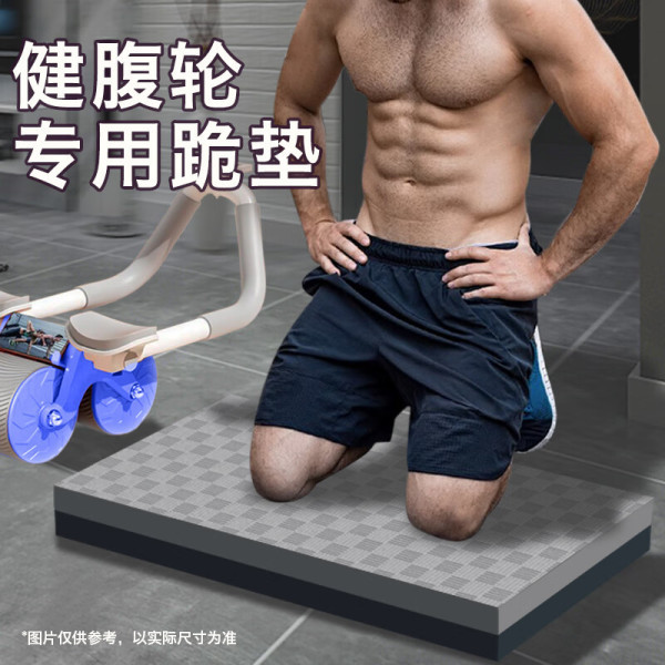 Abdomen Wheel Kneeling Pad Flat Support Elbow Pad แผ่นรองเข่าหนาแบบพกพาฟิตเนสกีฬาโยคะ Pad